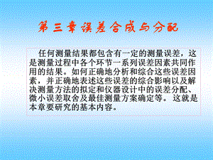 《误差合成与分配》PPT课件.ppt