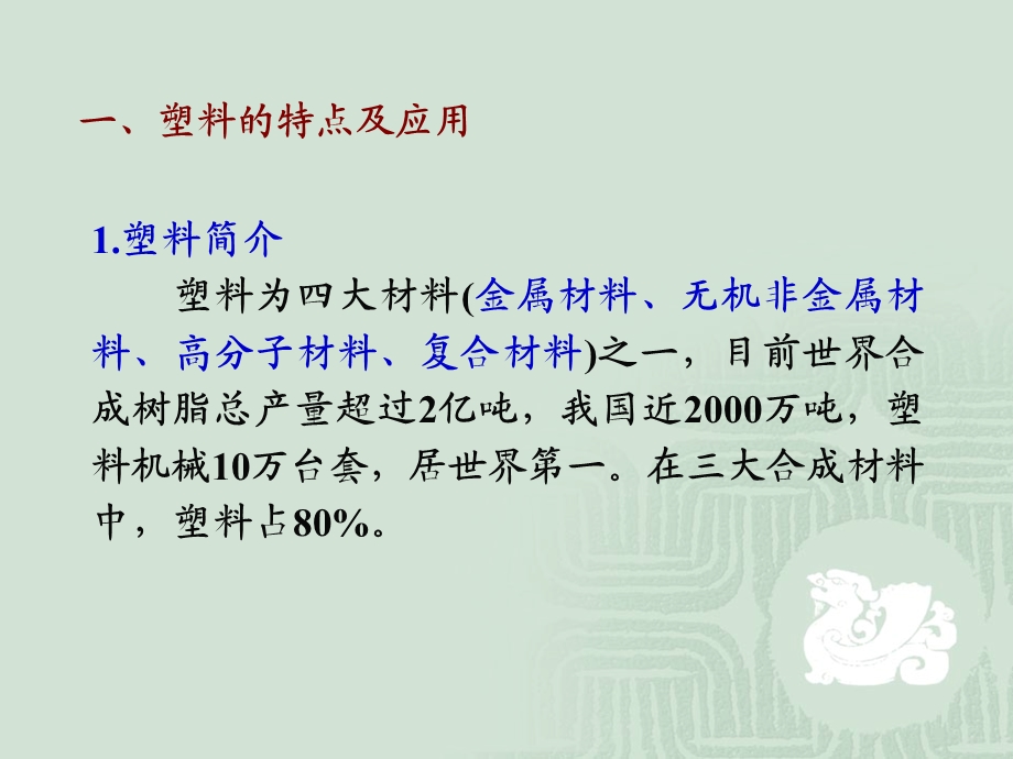 《高分子的发展》PPT课件.ppt_第3页