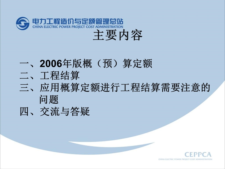 《定额与结算管理》PPT课件.ppt_第2页