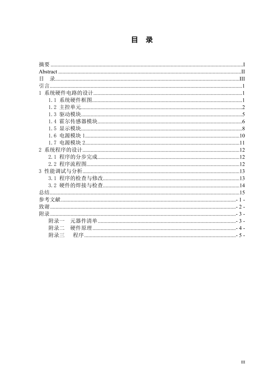 毕业设计论文LED旋转显示器的设计.doc_第3页