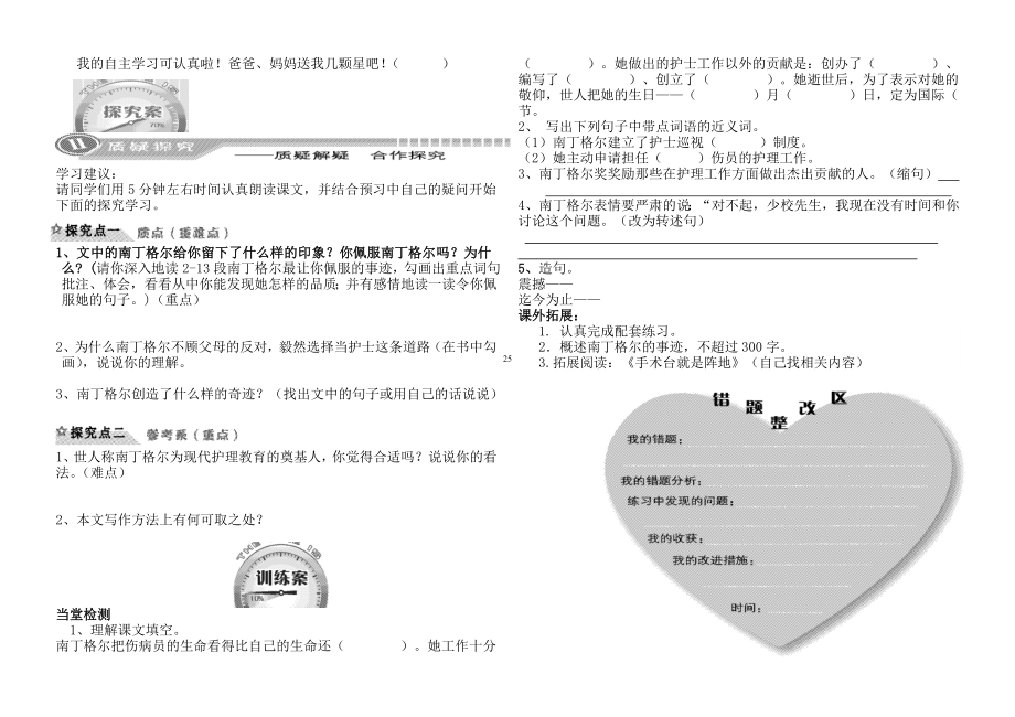 白衣天使导学案.doc_第2页