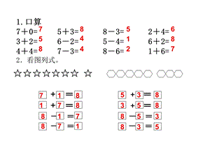 得数是9的加法与相应的减法课件.ppt