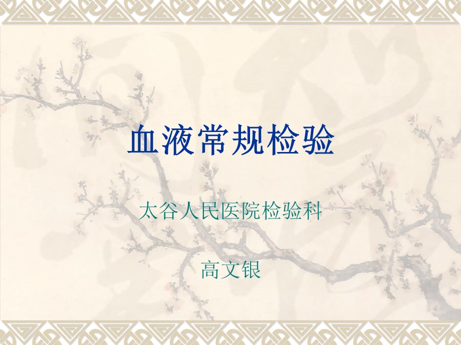 《血细胞直方图》PPT课件.ppt_第1页