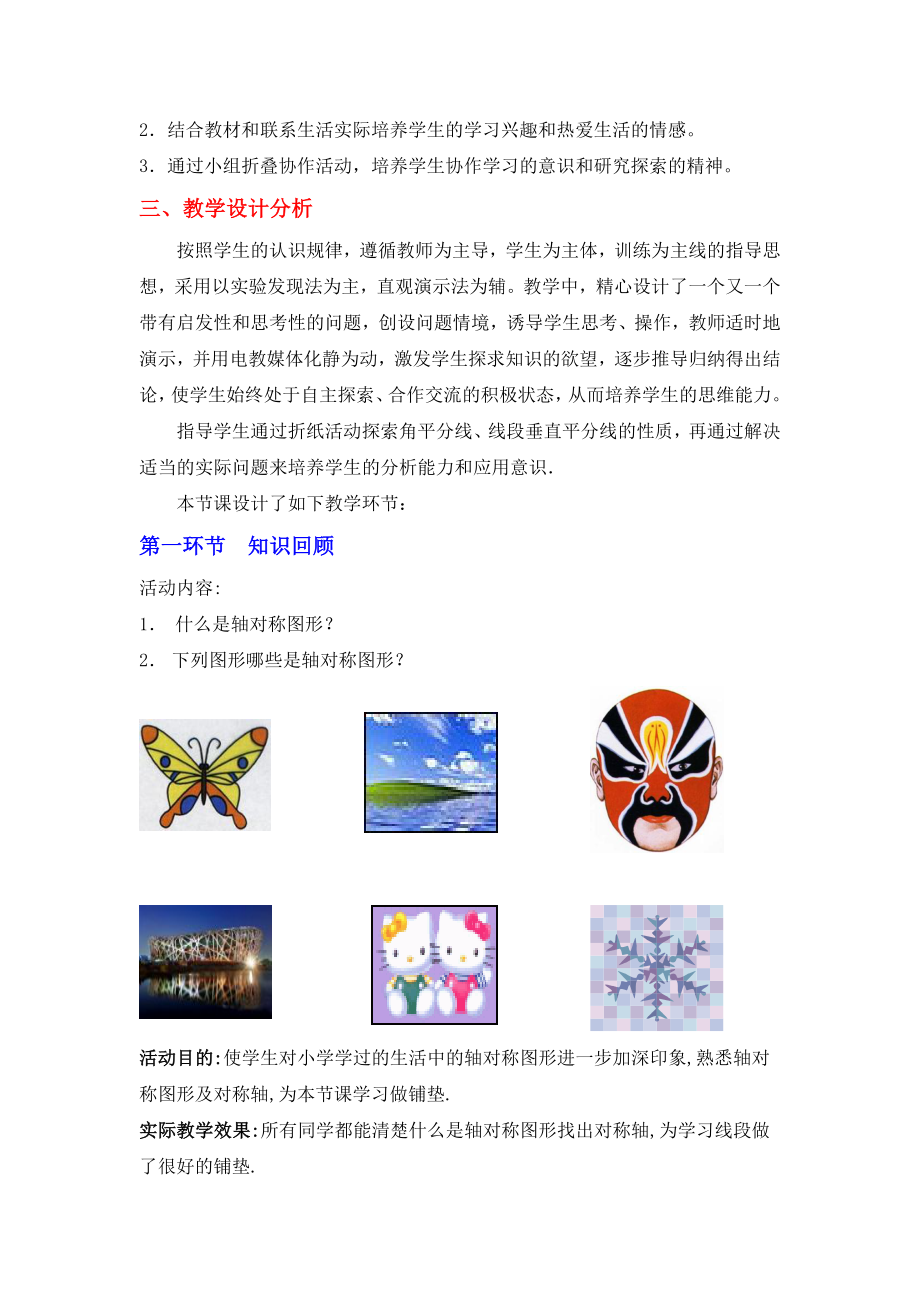 第五章5.3简单的轴对称图形(二)教学设计.doc_第2页