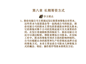 《财务管理股》PPT课件.ppt