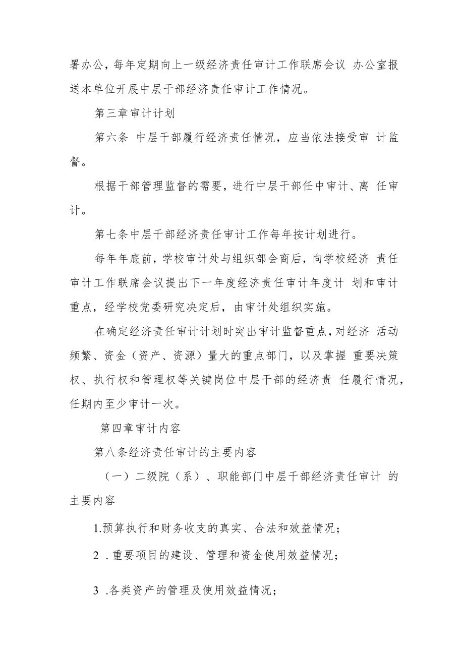 职业技术学院中层干部经济责任审计办法.docx_第2页