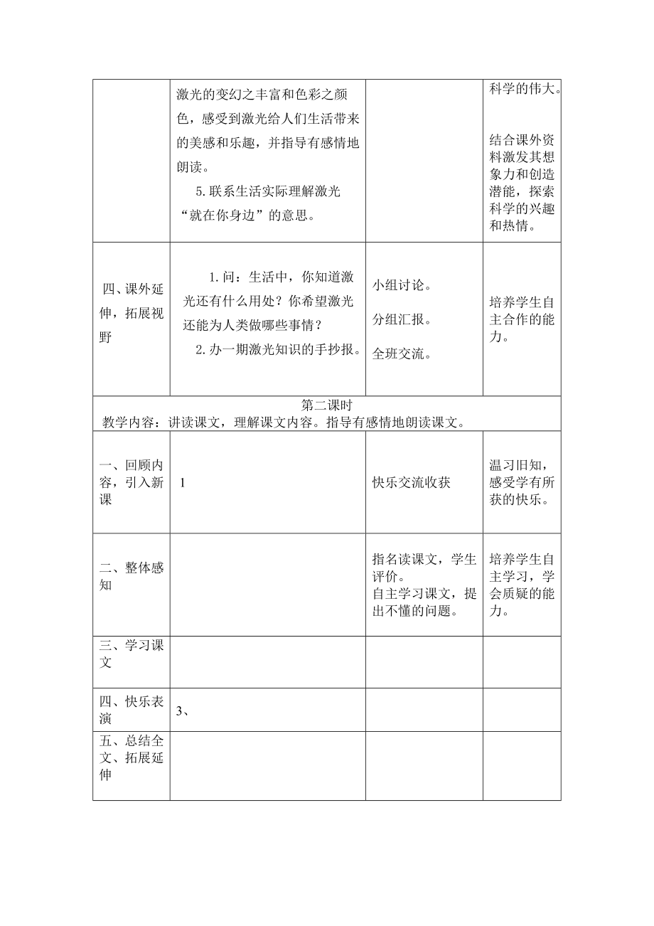 13、激光的话教学设计.doc_第3页