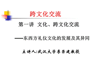 《跨文化交流讲》PPT课件.ppt