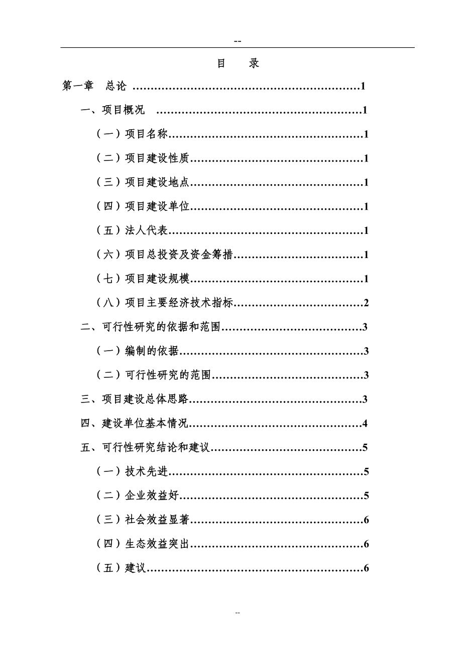 果园套种金福菇和特色农产品加工现代农业示范项目可行性研究报告.doc_第1页