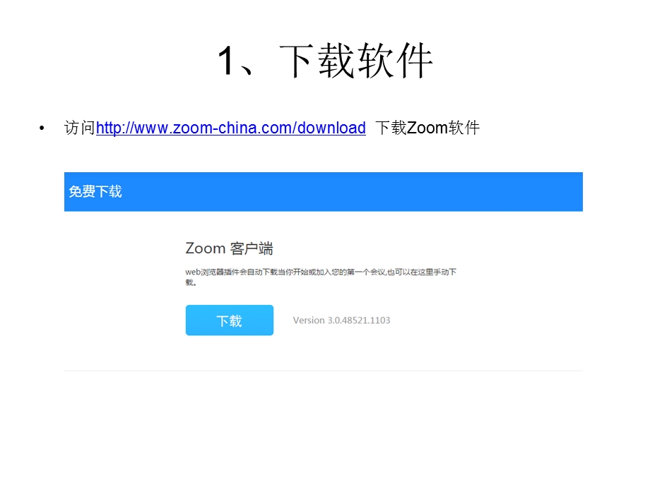 《zoom使用手册》PPT课件.ppt_第3页