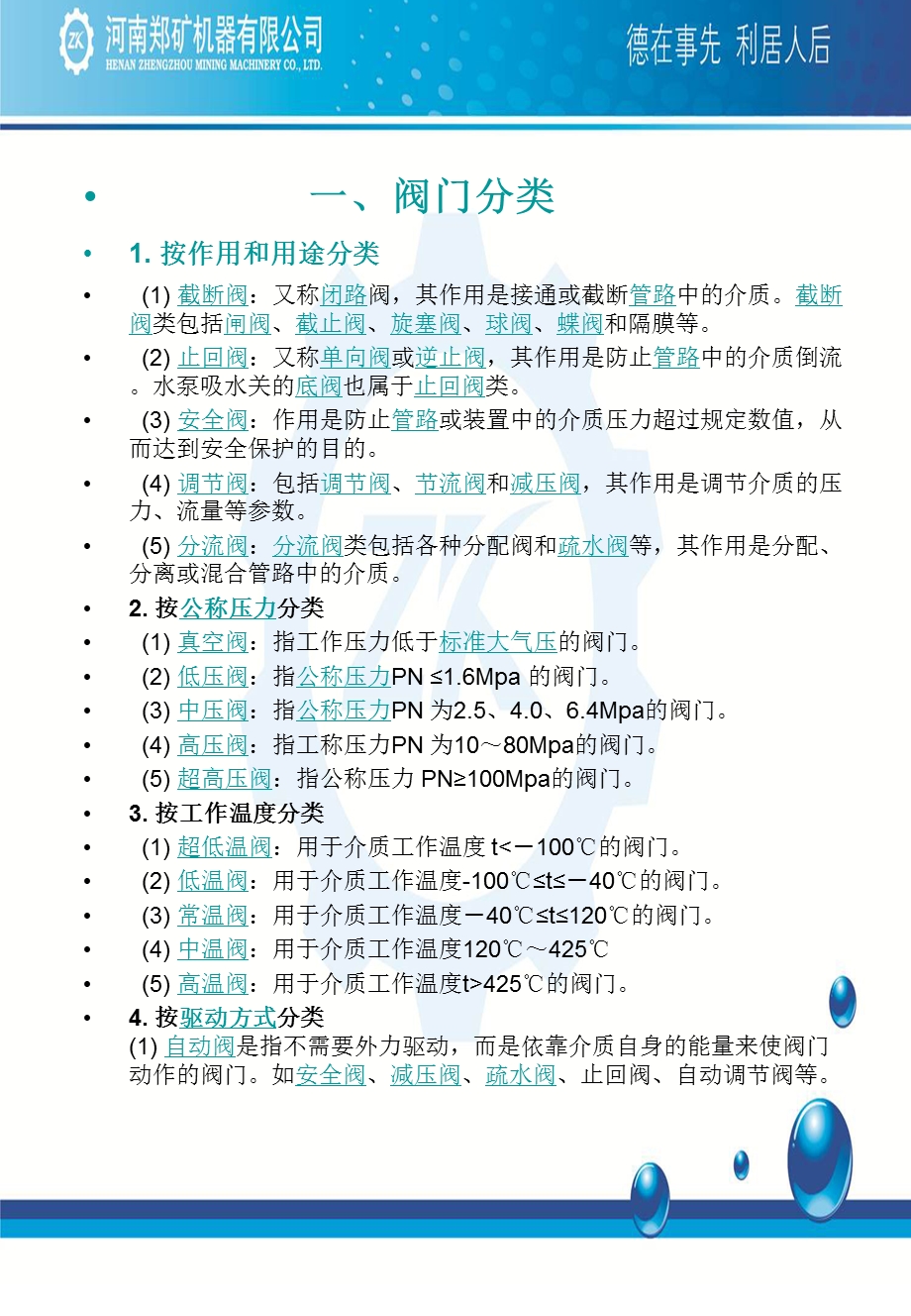 《阀门培训资料》PPT课件.ppt_第3页