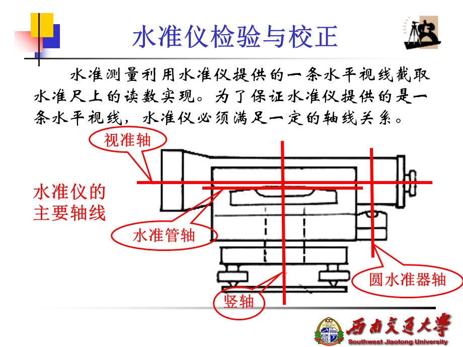 《高程测量》PPT课件.ppt_第3页