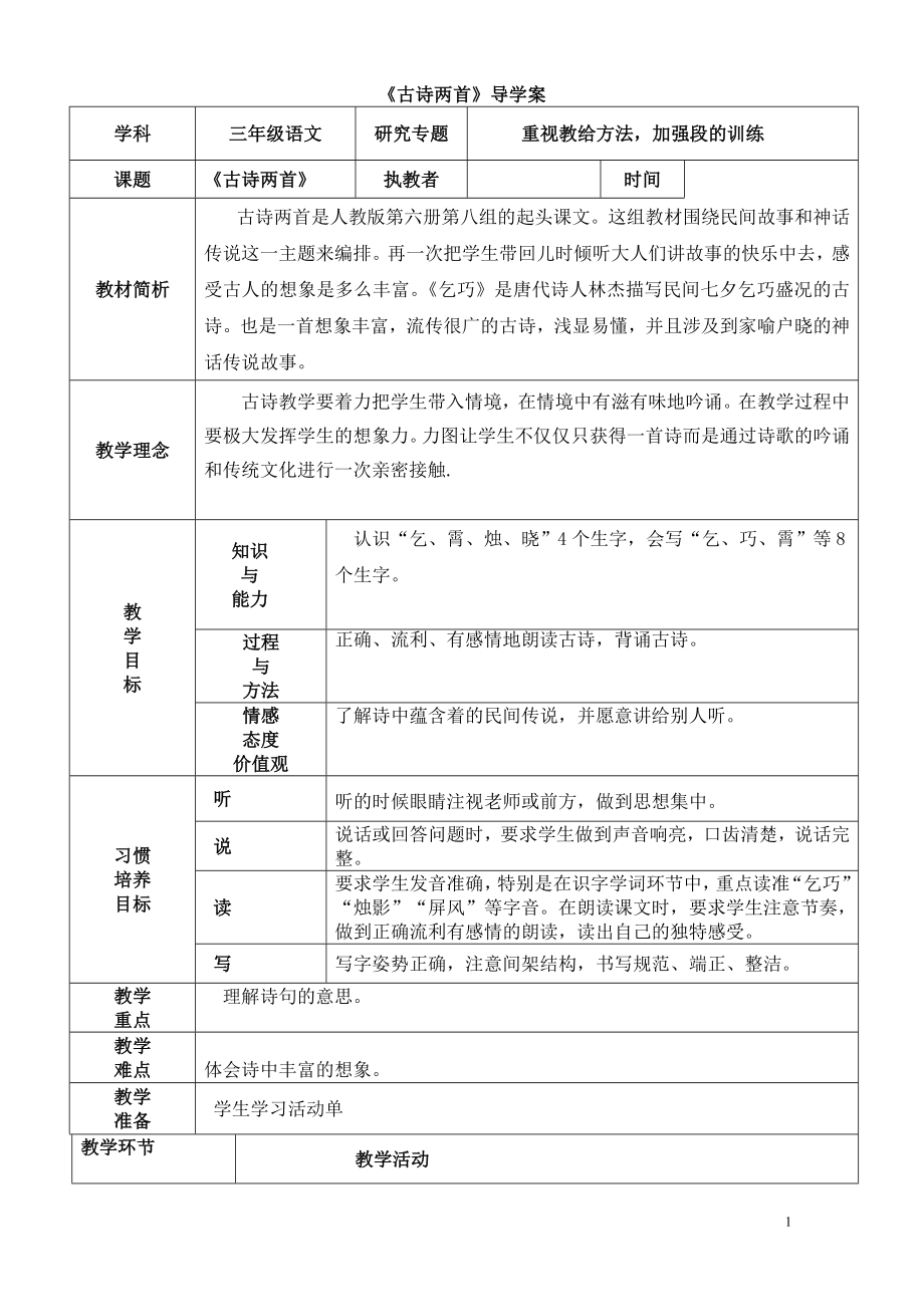 古诗两首的导学案.doc_第1页