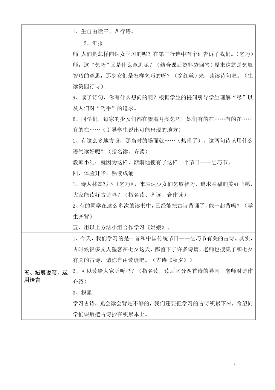 古诗两首的导学案.doc_第3页