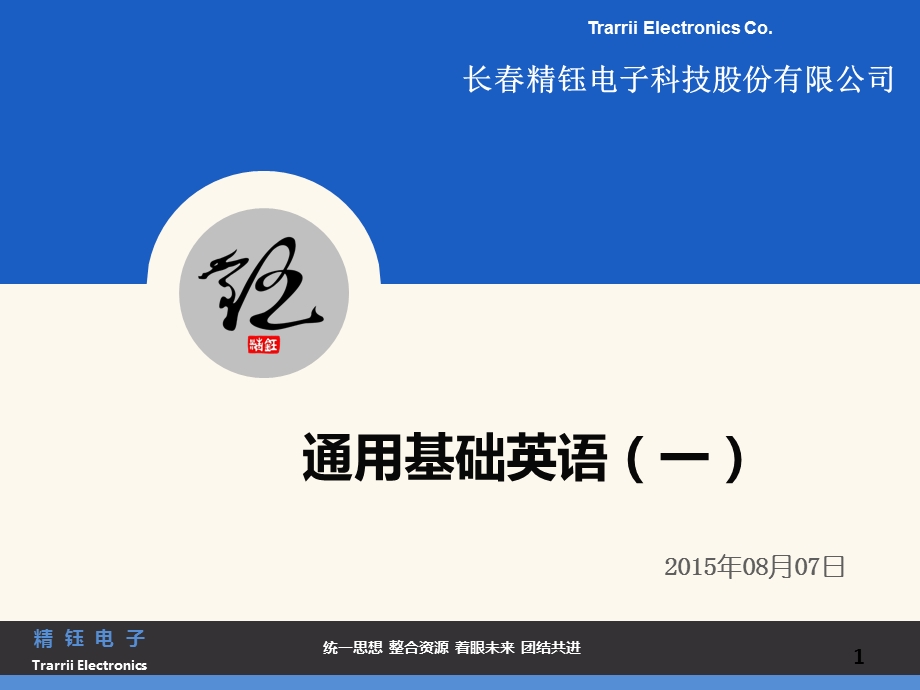 《通用基础英语》PPT课件.ppt_第1页