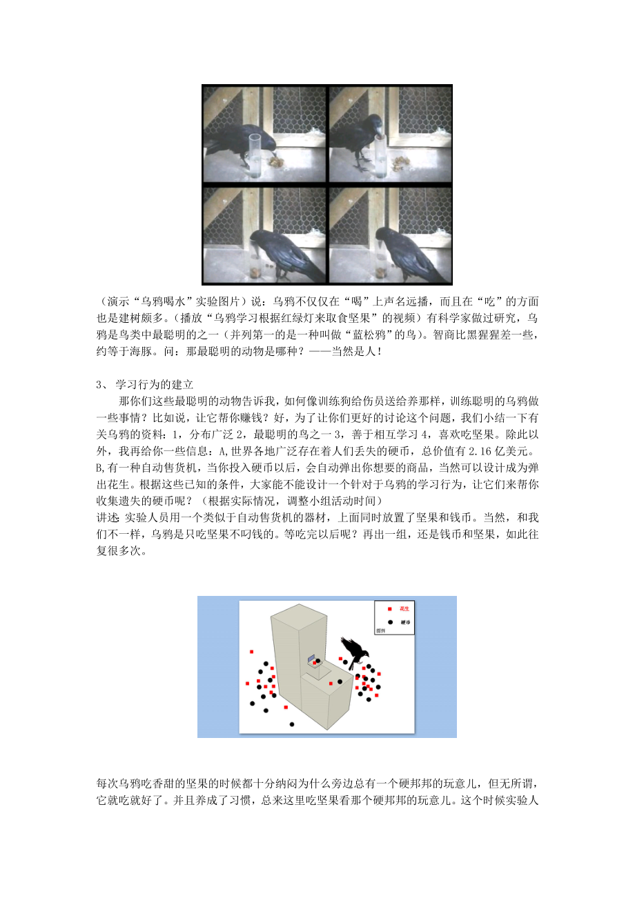 动物的行为教学案例.doc_第3页