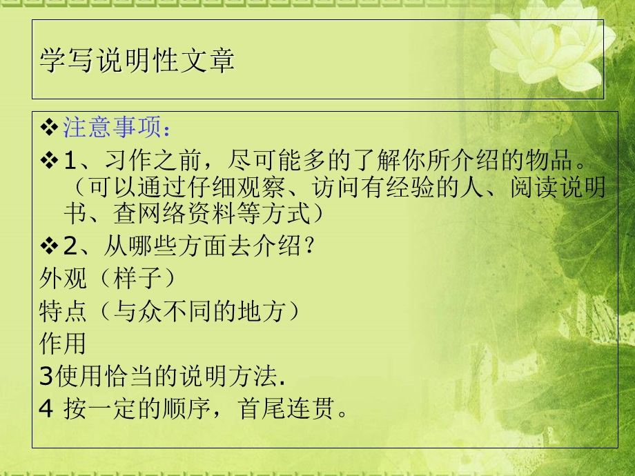 《说明文怎么写》PPT课件.ppt_第3页