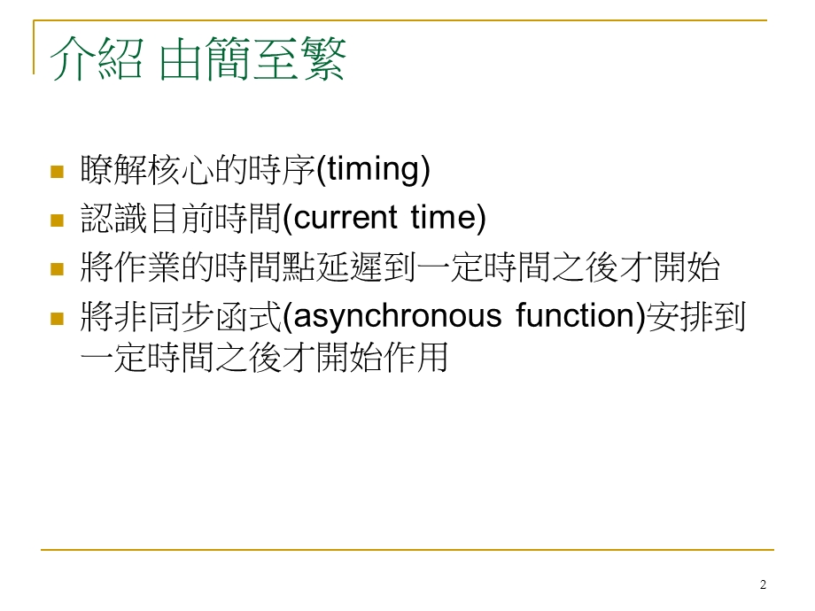 《由简至繁》PPT课件.ppt_第2页