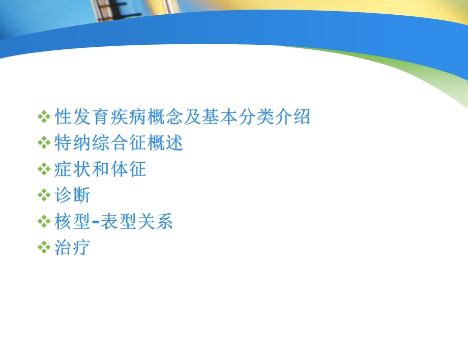 《特纳综合征》PPT课件.ppt_第2页