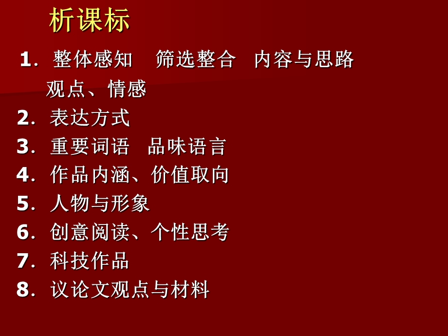 《阅读训练技巧》PPT课件.ppt_第2页