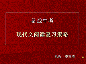 《阅读训练技巧》PPT课件.ppt