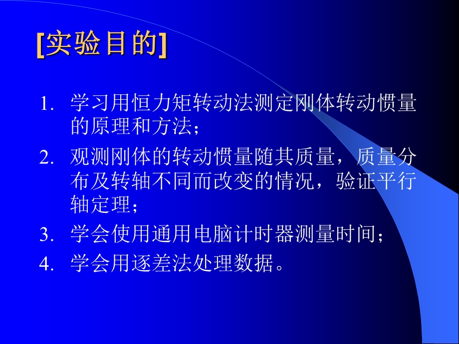 《转动惯量测定》PPT课件.ppt_第2页