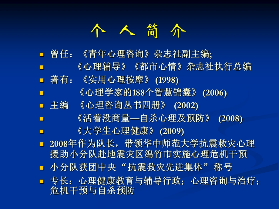 《建立课堂绪论》PPT课件.ppt_第2页