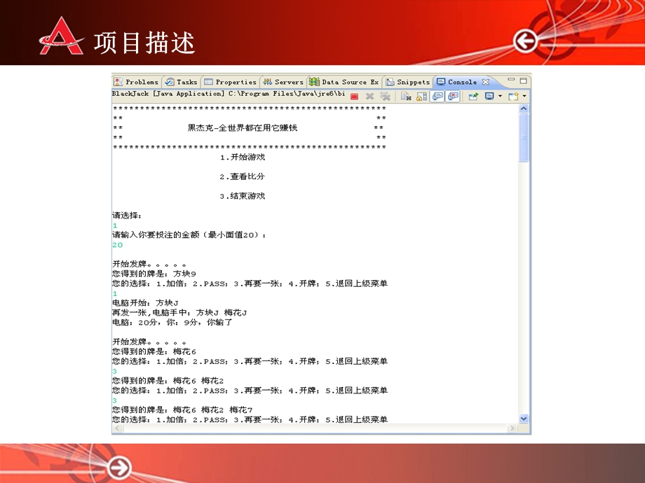 Java项目案例黑杰克.ppt_第2页