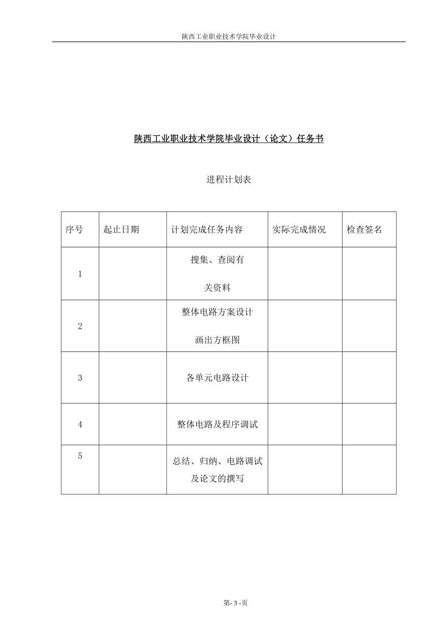 毕业设计论文基于AT89S51数字温度测量及显示系统设计.doc_第3页