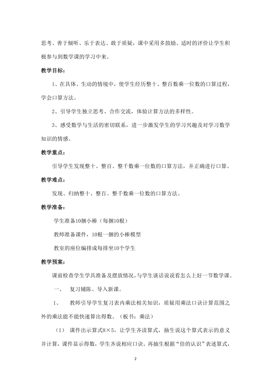 口算乘法教学设计.doc_第2页