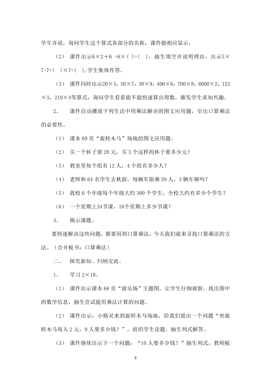 口算乘法教学设计.doc_第3页