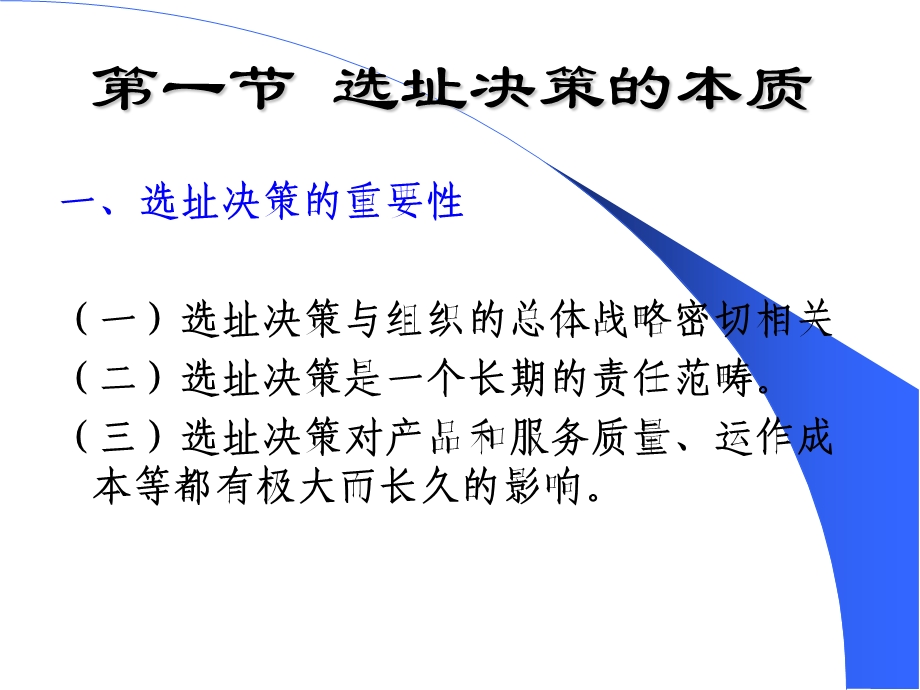 《选址规划与分析》PPT课件.ppt_第2页