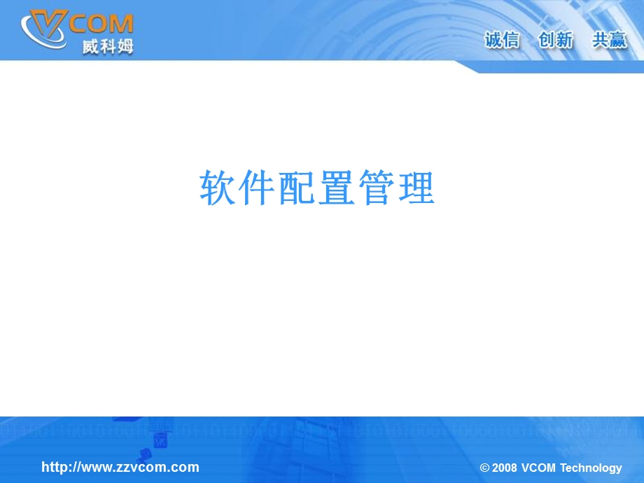 《配置管理培训》PPT课件.ppt_第1页