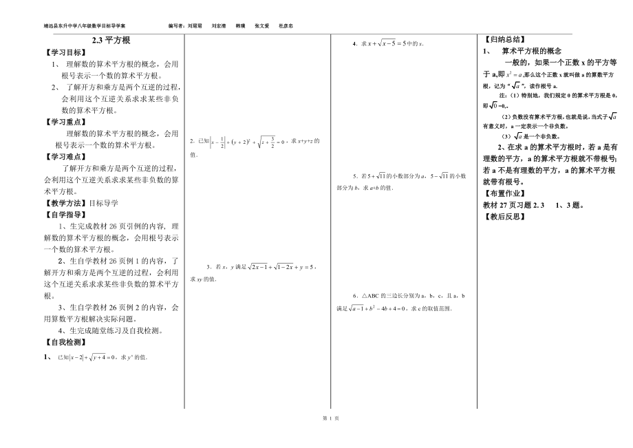 平方根导学案.doc_第1页