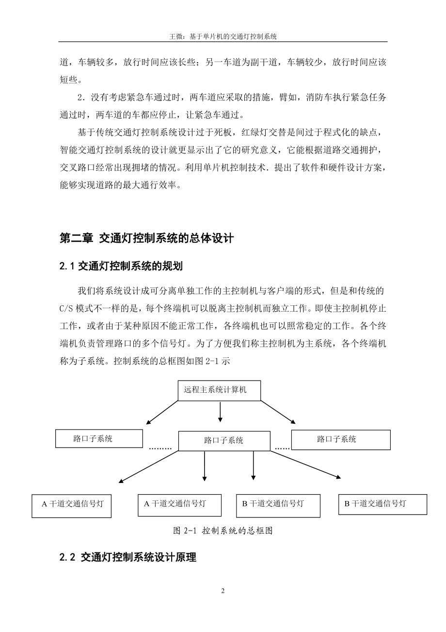 毕业设计论文基于单片机的交通灯控制系统.doc_第3页