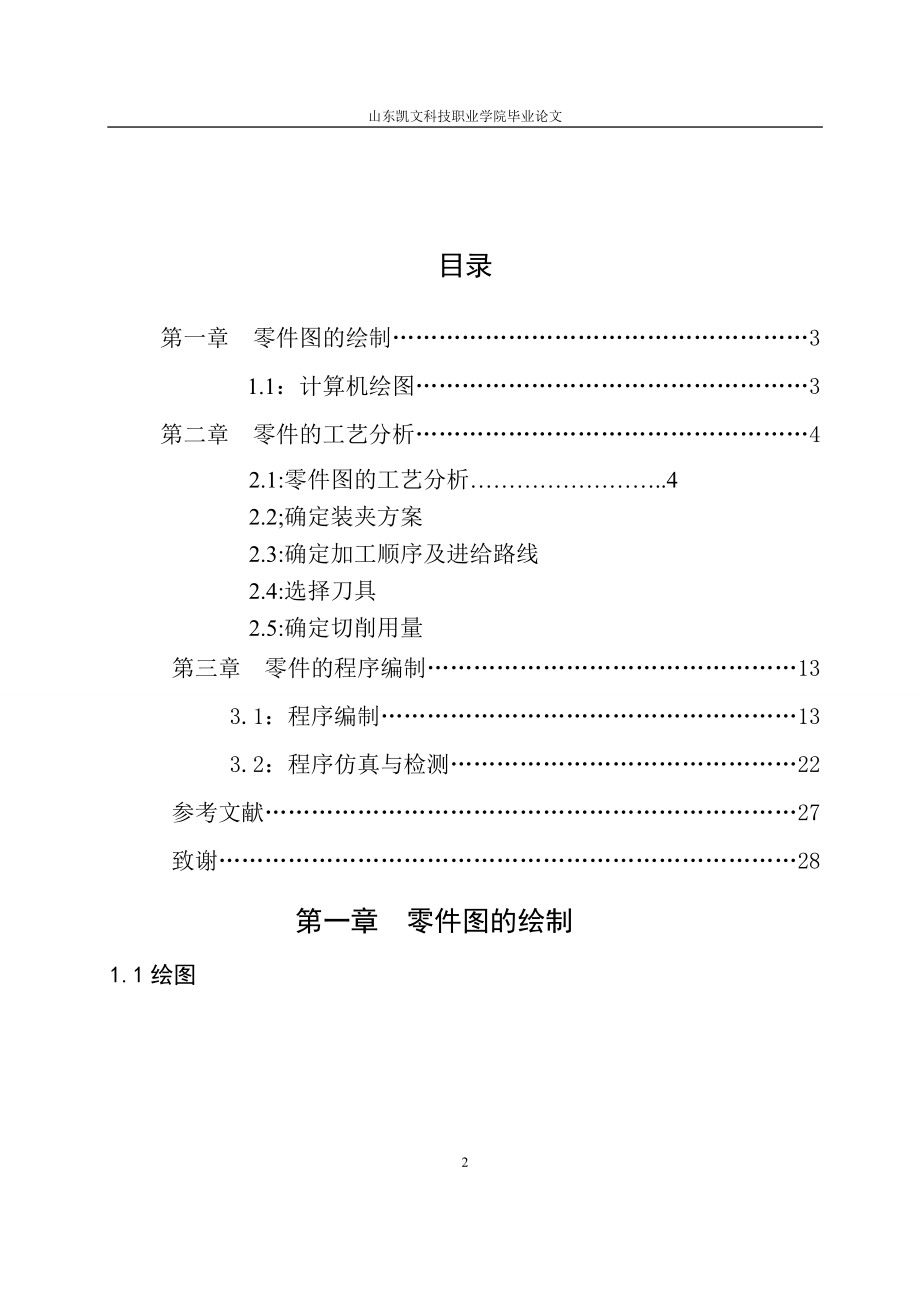 数控技术毕业设计论文数控车削零件1的编程.doc_第3页