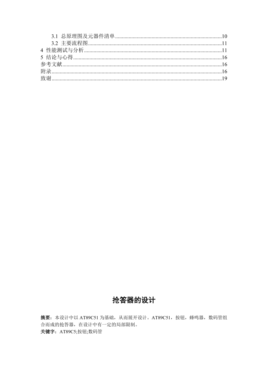 课程设计论文基于AT89C51单片机的抢答器设计.doc_第2页