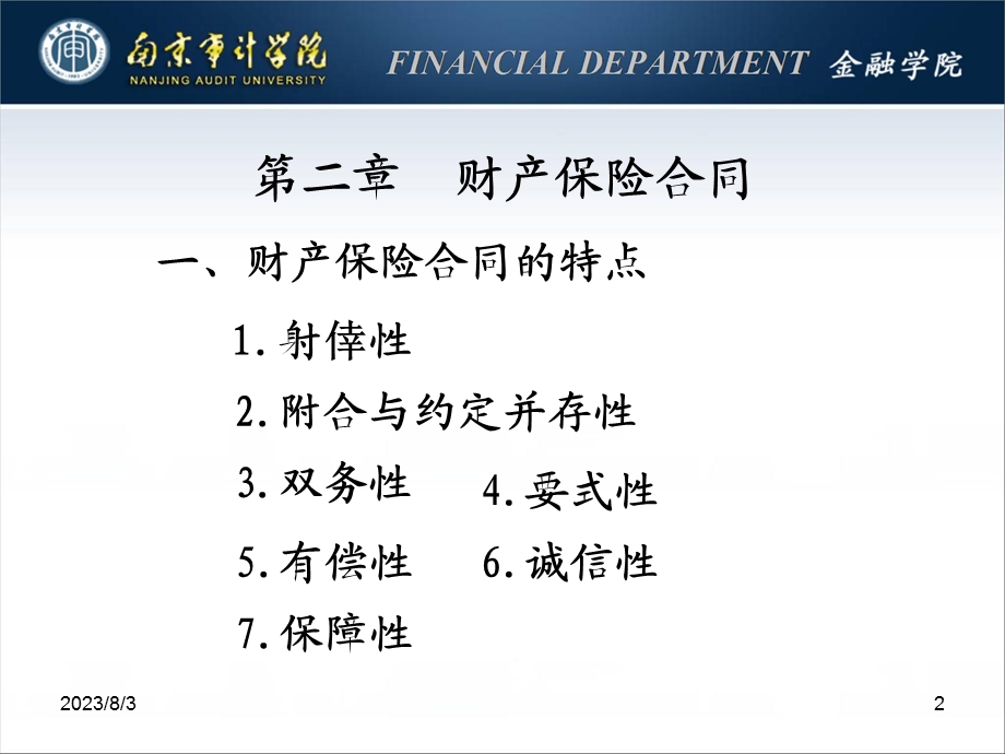 《利益诚信原则》PPT课件.ppt_第2页