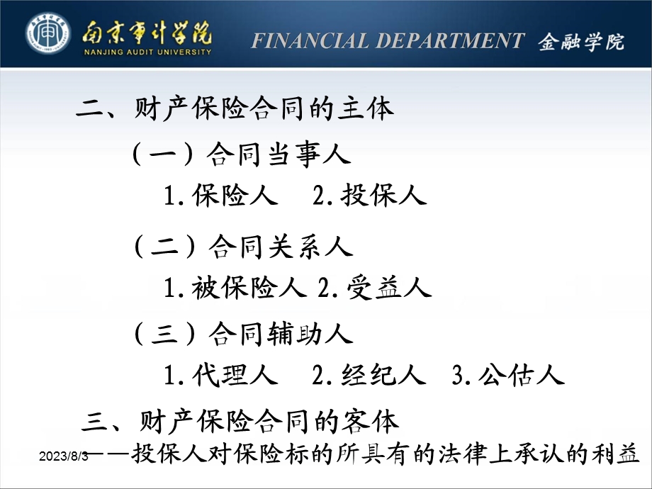 《利益诚信原则》PPT课件.ppt_第3页