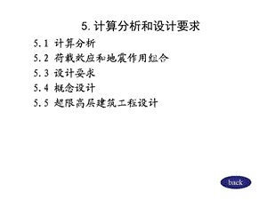 《高层建筑设计》PPT课件.ppt