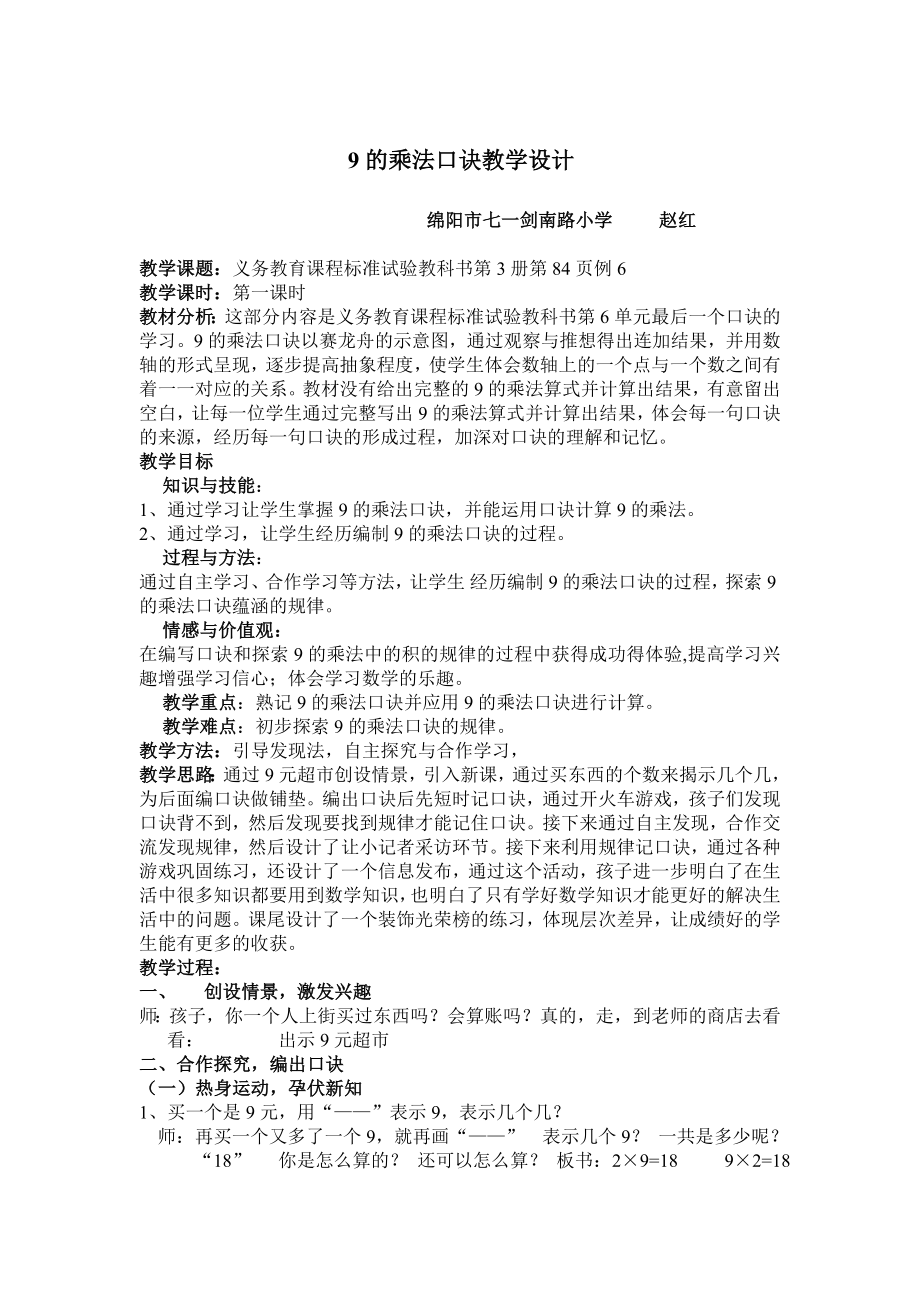 9的乘法口诀教学设计个案参赛.doc_第1页