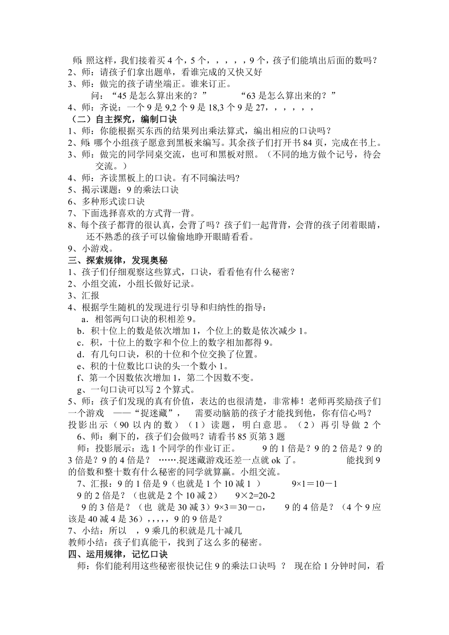 9的乘法口诀教学设计个案参赛.doc_第2页