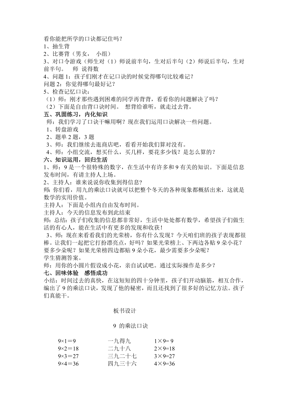 9的乘法口诀教学设计个案参赛.doc_第3页