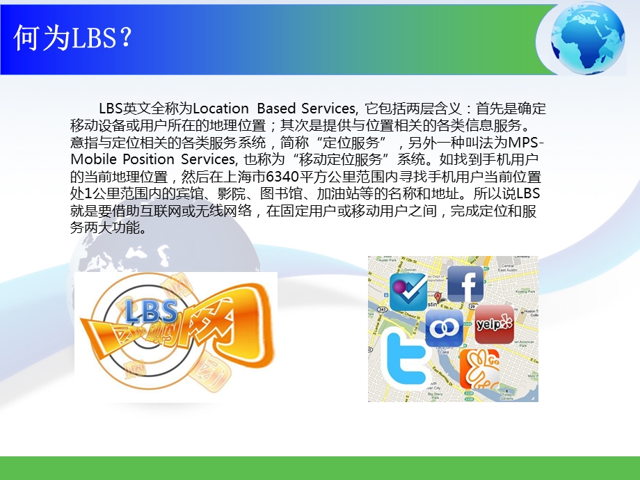 《LBS应用类型》PPT课件.ppt_第2页