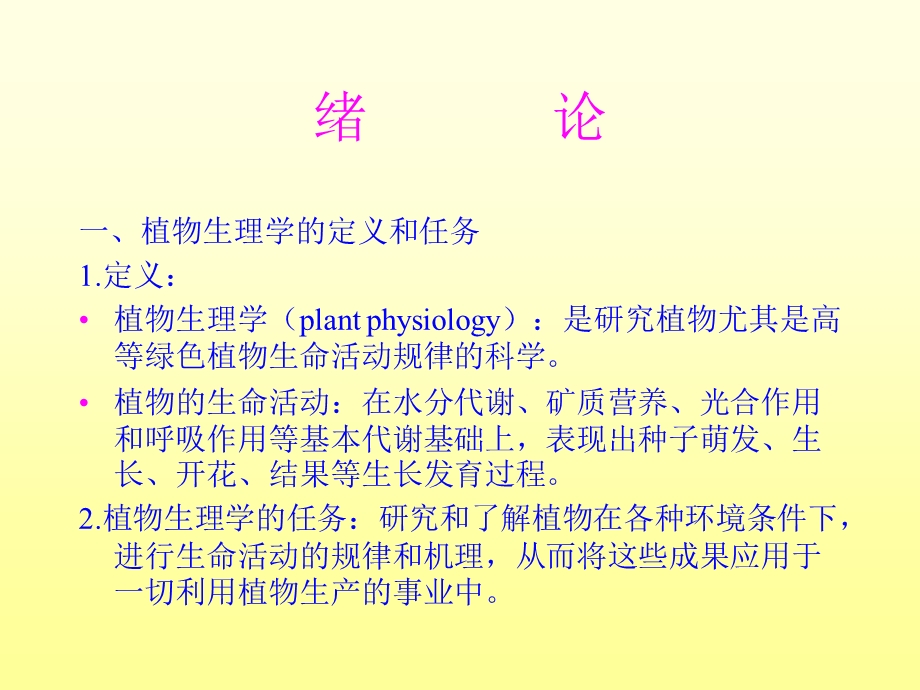 【大学课件】植物生理学电子教案.ppt_第2页