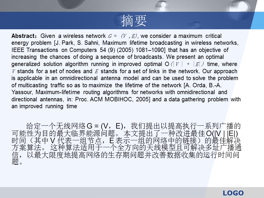 无线网络中的一种多点传送与数据收集的快速算法ppt课件.ppt_第2页