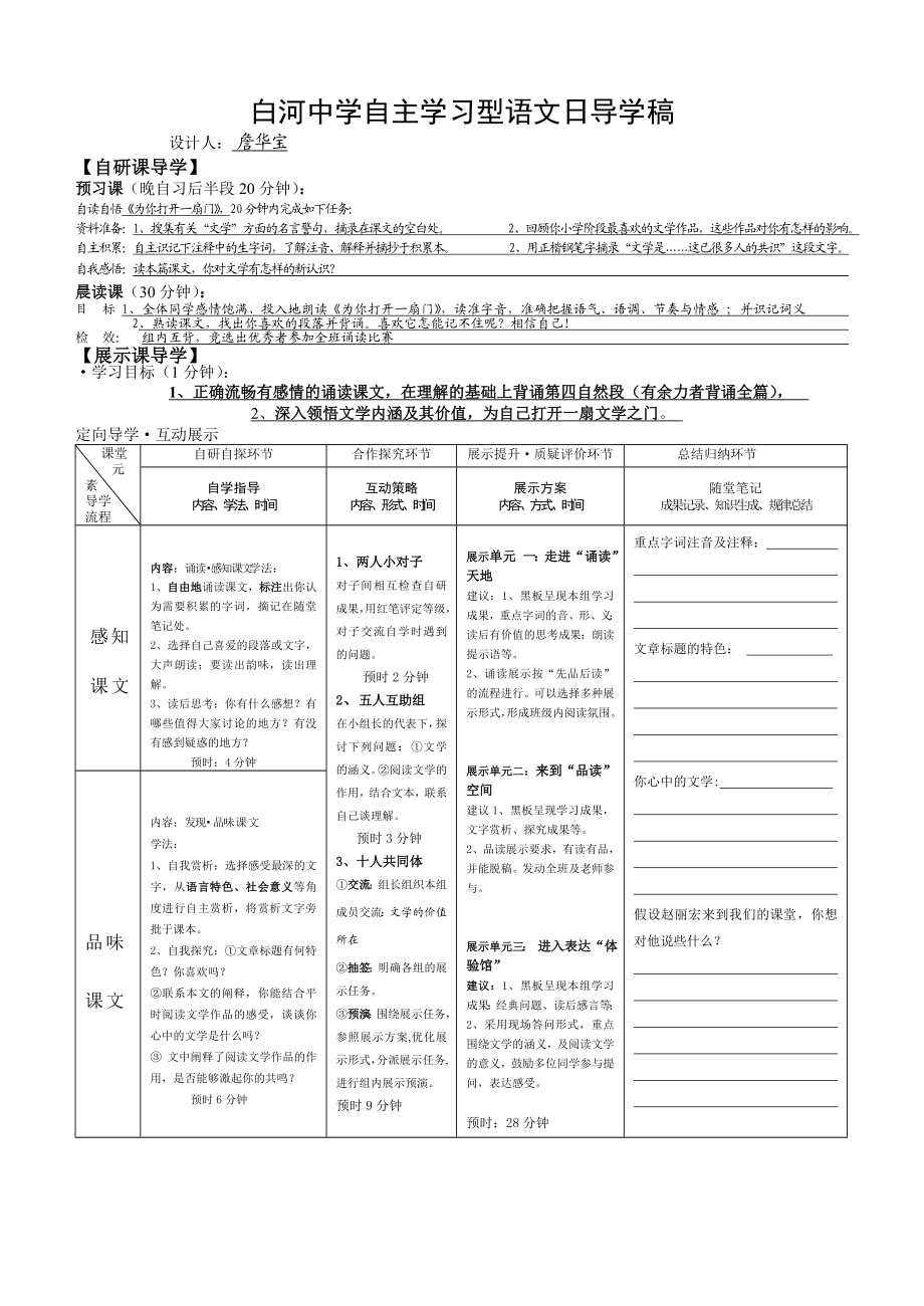 为你打开一扇门导学案.doc_第1页