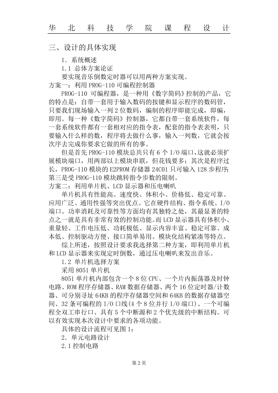 课程设计论文基于单片机音乐倒数定时器的设计.doc_第3页