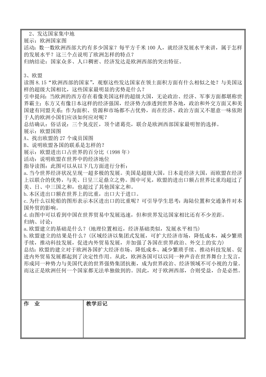 欧洲西部教案一.doc_第2页