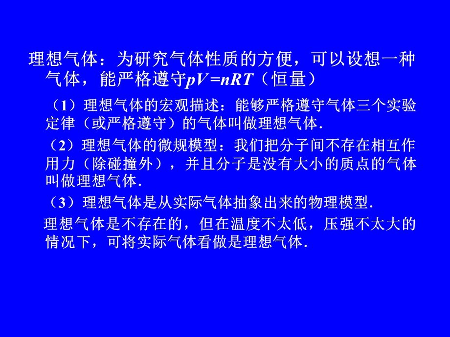 一气体的最基本特征.ppt_第3页